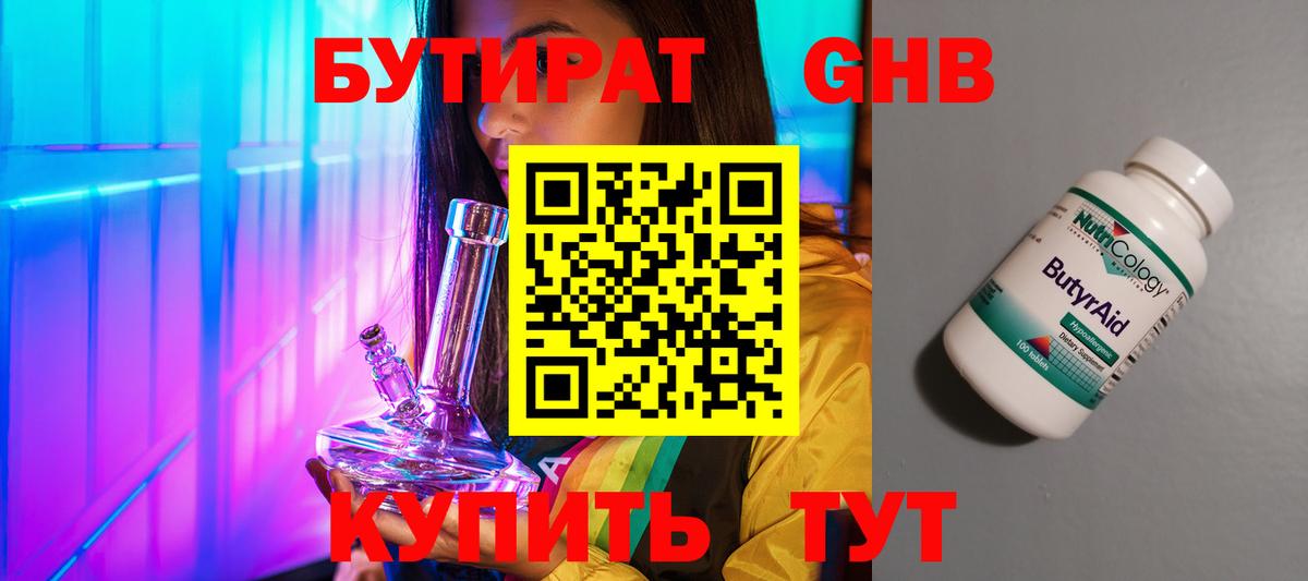 Бутират  БУТИРАТ BDO  Вход с VPN  Кимры 