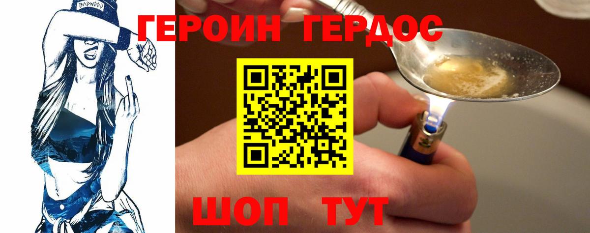 Героин  Героин герыч  Вход с VPN  Кимры 