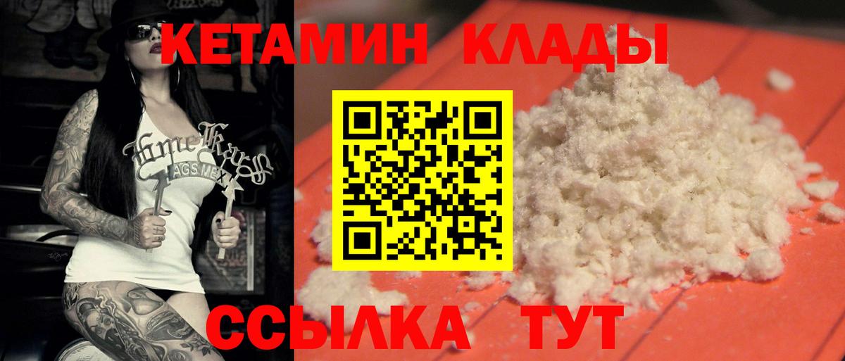 Кимры  Кетамин VHQ  Вход с VPN 