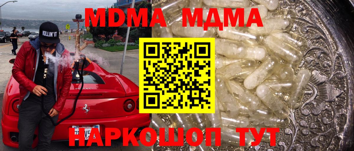 MDMA кристаллы  МДМА молли  МДМА  Кимры  Вход с VPN 