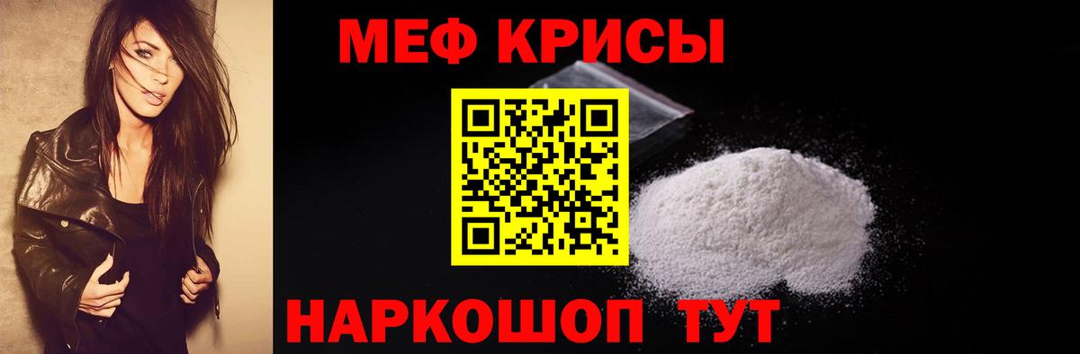 Меф мяу мяу мука Кимры
