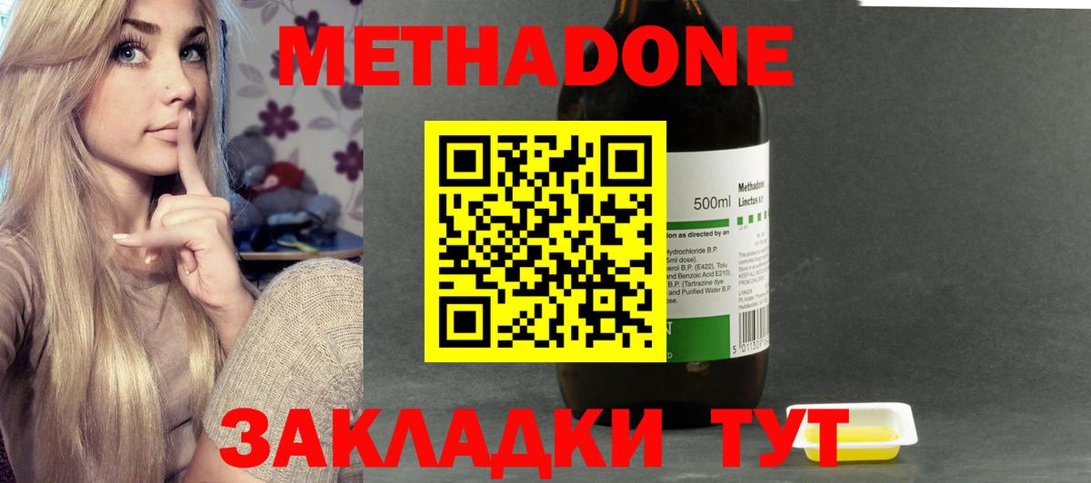 Кимры  МЕТАДОН кристалл  Метадон мёд  Вход с VPN 