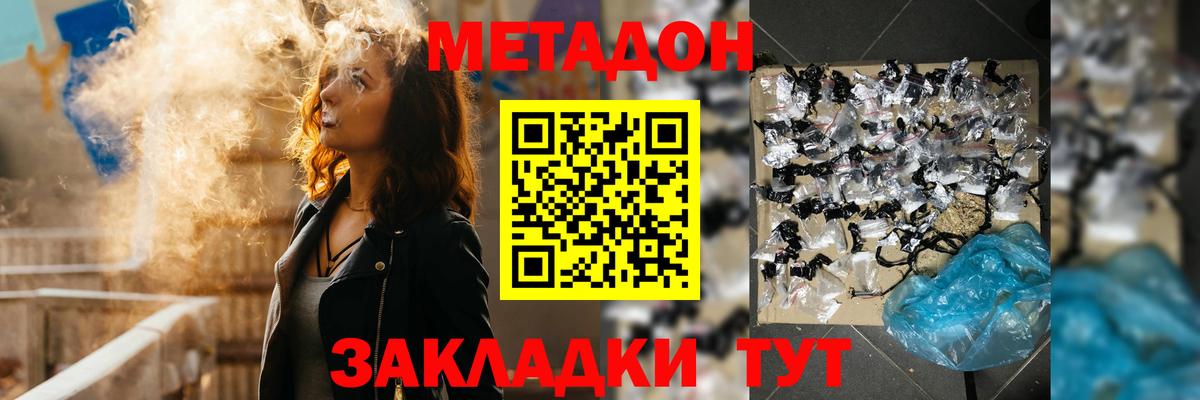 Метадон кристалл Кимры